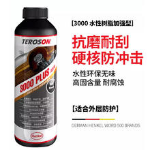 Henkel 汉高 底盘装甲4瓶3000PLUS+2瓶2000PLUS橡胶树脂护车套装防锈漆