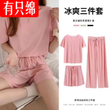 有只绵春夏季薄款家居服可外穿冰丝三件套