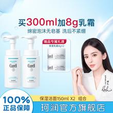 Curél 珂润 润浸保湿洁面泡沫150ml *2 敏感肌适用
