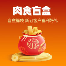 PLUS会员：大红门熟食盲盒 限时限量 牛肉隐藏款 熟食盲盒福袋 4件装