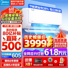 Midea 美的 空调挂机 1.5匹/2匹 酷省电 风酷二代 一级能效 变频冷暖 2匹 KFR-46GW/N8KS1-1