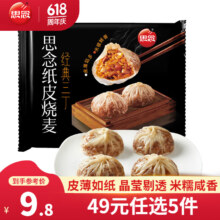 思念 纸皮烧麦 烧卖蛋黄三丁 早餐食品半成品面点 生鲜速食速冻早饭 经典三丁纸皮烧麦240g