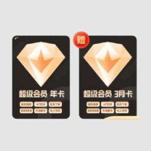 迅雷超级会员 到账15个月