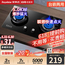 Royalstar 荣事达 燃气灶煤气灶双灶天然气灶家用5.0kw大火力猛火灶大面板燃气灶嵌入式煤气灶双灶R204Y