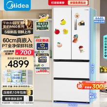 Midea 美的 M60系列468白色法式多门四开门超薄零嵌入式平嵌一级变频风冷无霜大容量家用冰箱智能MR-468WUFPZE