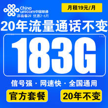 中国联通 流量卡长期不变电话卡手机卡大王卡学生卡超低月租全国通用无5G 5G19183G+100+20