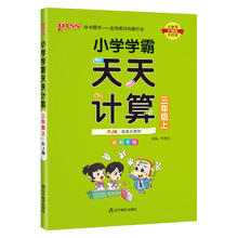 《pass绿卡小学学霸天天计算/默写》（年级任选）