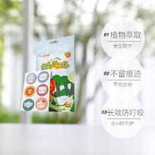 Ecuskids 日本ecuskids植物精油贴儿童宝宝孕妇成人户外精油防护贴