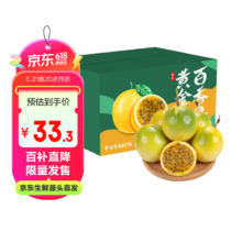 京东百亿补贴、plus会员:京鲜生海南钦蜜9号黄金百香果 5斤装单果40-60g起 精选 水果 源头直发