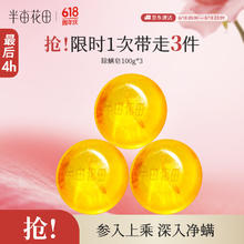 半亩花田 苦参净螨皂 100g*3