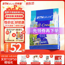 BTNature 贝特恩成人奶粉高钙蛋白无蔗糖全脂1kg袋