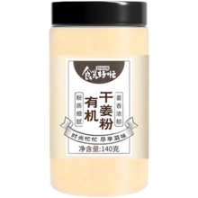 plus：食光好忙有机干姜粉 调味料 140g