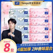 百亿补贴：Tempo 得宝 抽纸 4层8包 樱花茉莉混合香味