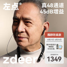 zdeer 左点 助听器 防丢款|真48通道|45dB高增益
