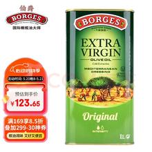 BORGES 伯爵 特级初榨橄榄油 1000ml 食用油 西班牙原装进口 1L 铁听
