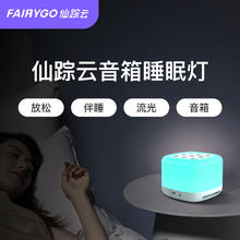 仙踪云音箱睡眠灯助眠解压白噪音小夜灯护眼灯 音箱睡眠灯