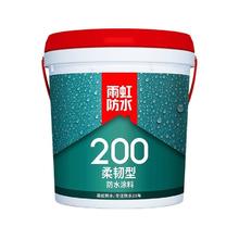YUHONG 雨虹 防水200柔性防水涂料卫生间墙地通用堵漏材料 厨房阳台防水补漏材料 雨虹100- 18kg