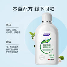 妇炎洁 洗液私处护理液女性私密处苦参抑菌植物本草止痒杀菌洗液 抑菌洗液380ml*2