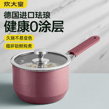 炊大皇 珐琅搪瓷奶锅0涂层不沾辅食锅家用泡面锅小煮锅热奶锅16cm