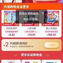 天猫国际 母婴购物金限时礼 领2元无门槛购物金
