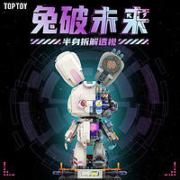 TOP TOY 潮玩积木 兔破未来 半身解剖透视 创意积木拼装摆件