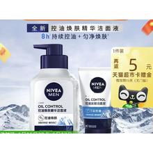 88VIP会员：NIVEA 妮维雅 男士控油焕肤精华洁面150ml+50ml