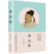 《李白传》