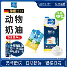 百亿补贴：欧德堡 德国进口欧德堡动物淡奶油1L