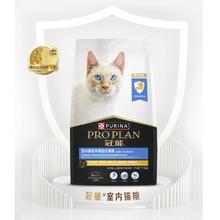 京东PLUS：PRO PLAN 冠能 室内成猫猫粮 7kg