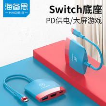 百亿补贴：HAGiBiS 海备思 AGiBiS 海备思 switch配件便携底座ns任天堂多功能主机拓展坞电视HDMI视频