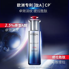 L'OREAL PARIS 欧莱雅复颜精纯视黄醇夜精华露30ml