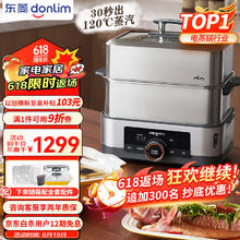 donlim 东菱 电蒸锅蒸汽锅炖锅家用多功能蒸炖一体蒸箱多层不锈钢