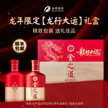 舍得 舍之道礼盒龙行大运50度500ml*2 浓香型白酒