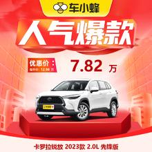 今日必买：丰田卡罗拉锐放 2023款 2.0L 先锋版