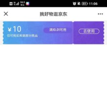即享好券：京东 领取男装10.01-10无门槛优惠券