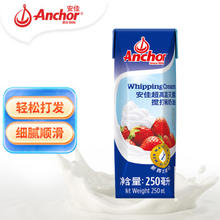 Anchor 安佳 新西兰进口 动物奶酪淡奶油稀奶油250ml 冷藏烘焙奶茶DIY