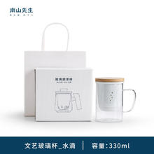 南山先生 文艺玻璃水杯