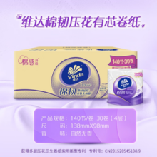 Vinda 维达 有芯卷纸 棉韧4层140节*30卷