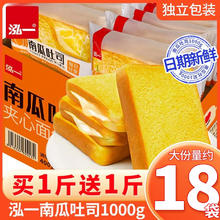 泓一 南瓜吐司面包 1kg