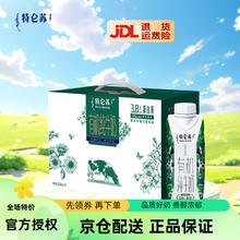 特仑苏 有机纯牛奶 梦幻盖250ml10盒 3.8g乳蛋白礼盒装 1提