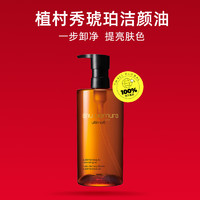 shu uemura 植村秀 琥珀臻萃洁颜油