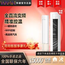 百亿补贴：WAHIN 华凌 HB系列 KFR-72LW/N8HB1A 新一级能效 立柜式空调 3匹