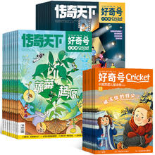 《好奇号杂志》（2024年6月期，共3册，赠双语册子）