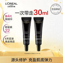 L'OREAL PARIS 欧莱雅（L'OREAL）黑精华青春密码酵素精华肌底液维稳保湿15ml 第四代 密集肌能精华液15ml*2