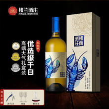 楼兰酒庄优选级干白葡萄酒国产红酒高档节日礼盒750ml*1非进口