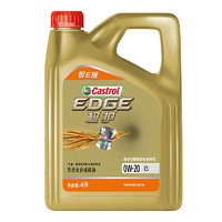 Castrol 嘉实多 极护智E版  0W-20 全合成机油 C5 4L 汽车保养