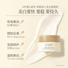 谷雨光感美白修护精华霜15g