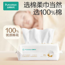全棉时代 100%棉婴儿棉柔巾超柔乳霜巾宝宝洗脸巾干湿两用巾80抽*8