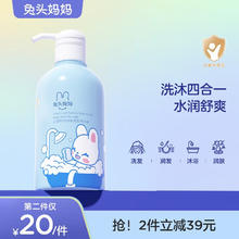 兔头妈妈 儿童洗发水沐浴露二合一 500g