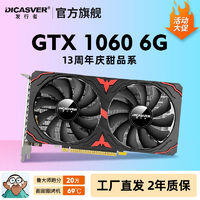 DICASVER/发行者 发行者GTX1060 6G 3G显卡游戏独立显卡电竞永劫无间电脑台式吃鸡
